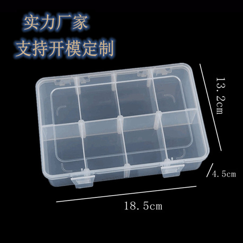新8格分类塑料盒高透明塑
