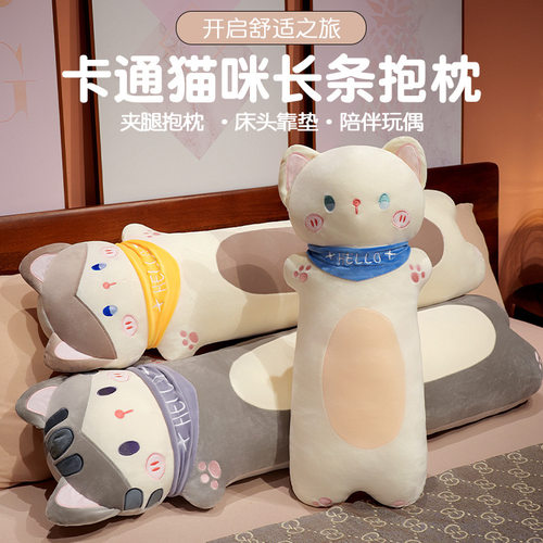 卡通猫咪长条枕头大号床