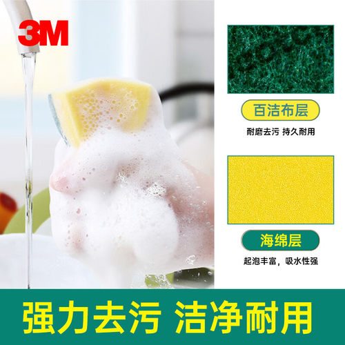 思高海绵百洁布厨房洗碗