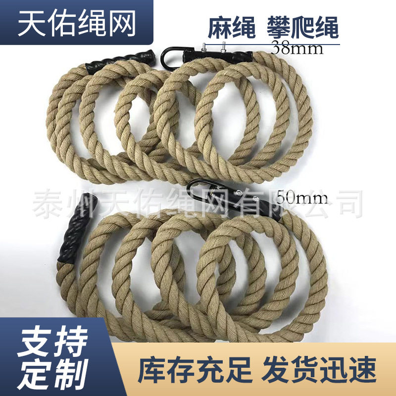 天佑黄麻攀爬绳38-50mm体