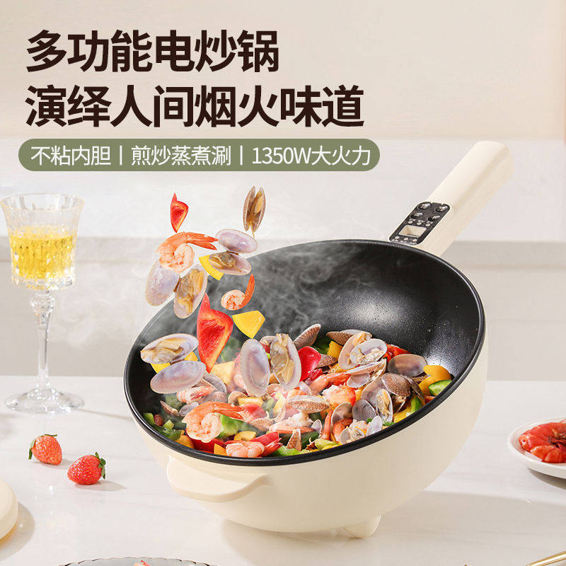电炒菜炒锅家用多功能不