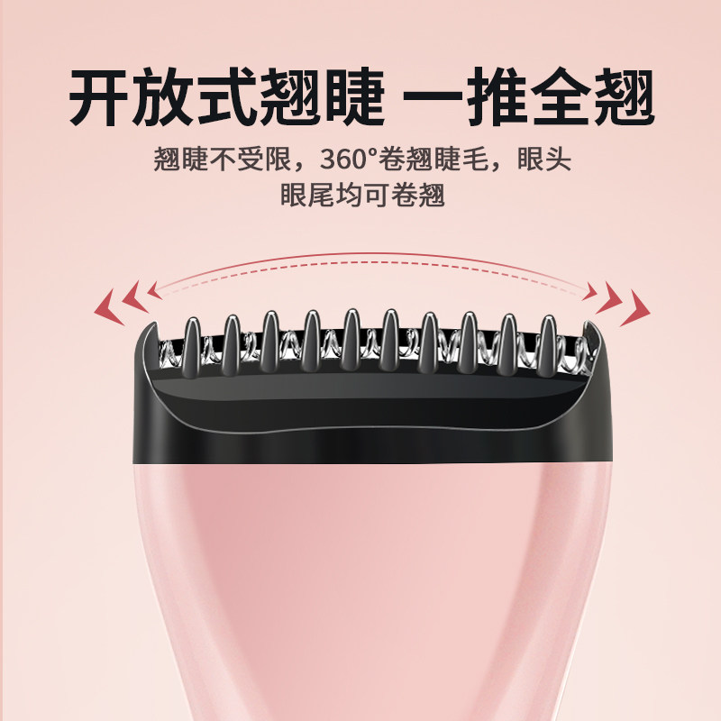闪美电动加热睫毛夹齿梳