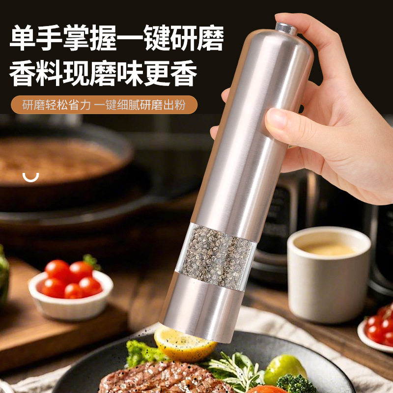 厨房电动不锈钢胡椒研磨