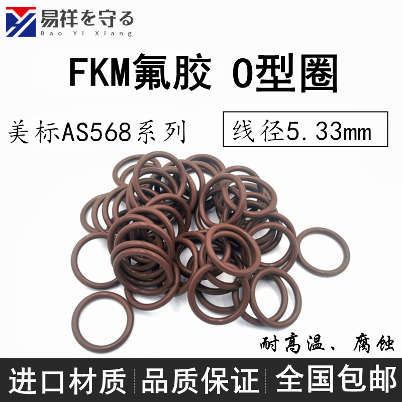 美标AS309-395 线径5.33mm氟橡胶o型圈VITON氟胶O型密封圈ORing
