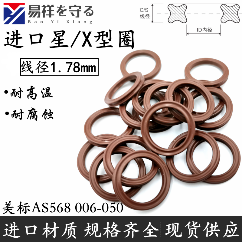 进口X-Ring美标AS568-06/07/08/09/10/11/12星型圈VITON氟橡胶FKM