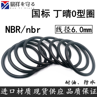 进口丁晴橡胶线径6.0mm外径18-480NBRo型圈O形丁晴密封圈ORING