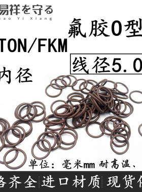 进口氟橡胶线径5.0mm内径5*580mmVITONo型圈氟胶O圈FKMo形圈ORing