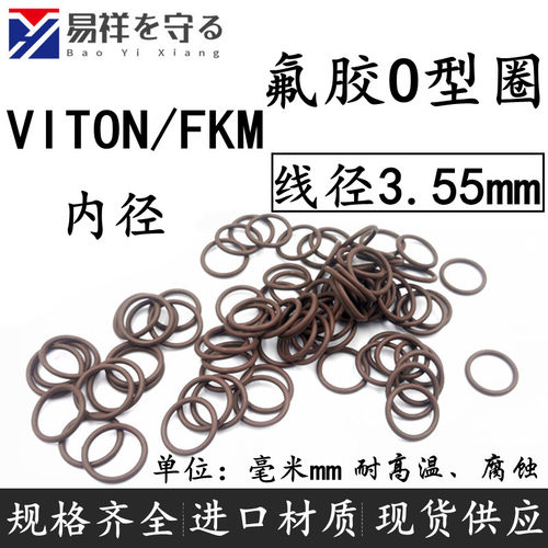 进口氟橡胶线径3.55mm内径8-456VITONo型圈氟胶O圈FKMo形圈ORing