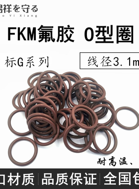 日标G系列G25/30/35/40-G500*3.1/5.7VITON氟胶O型圈oringFKM/FPM