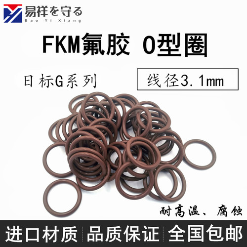 日标G系列G25/30/35/40-G500*3.1/5.7VITON氟胶O型圈oringFKM/FPM