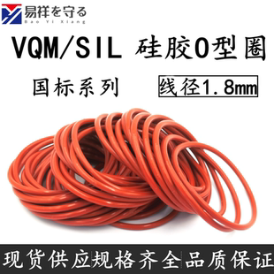 进口硅胶VQM/SIL内4.87/5.15-219*1.8o型圈耐低温ORing食品级胶圈