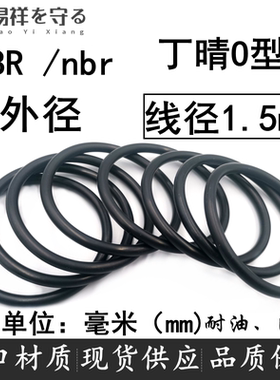 进口丁晴橡胶线径1.5mm外径4-391NBRo型圈耐油ORing防水胶圈nbr