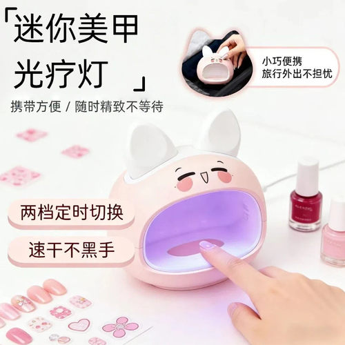 美甲迷你光疗灯兔子猫咪