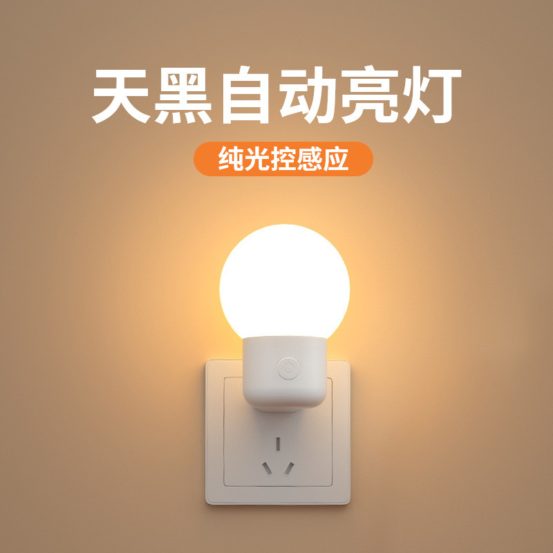 智能光控感应小夜灯插电