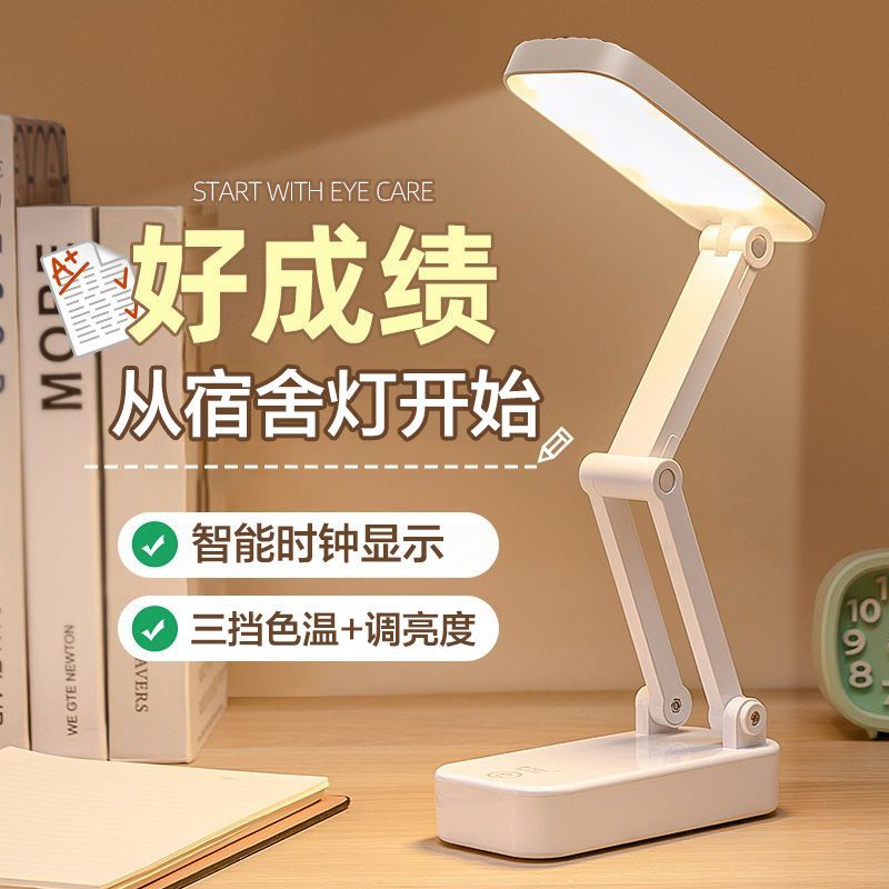 折叠式可充电专用护眼灯