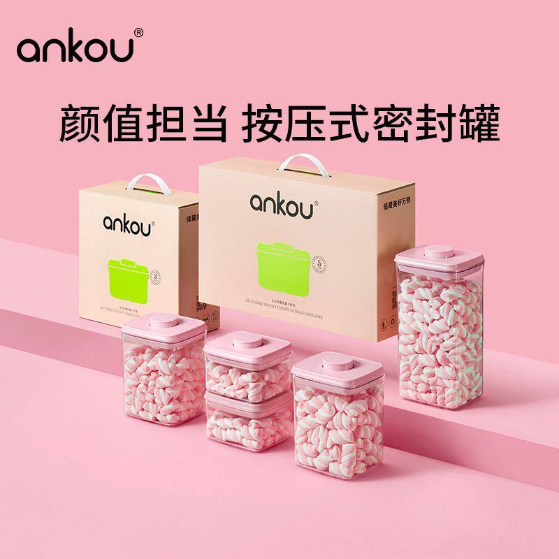 按压密封罐家用糖果收纳