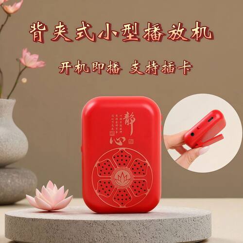 小型迷你播放器插卡背夹