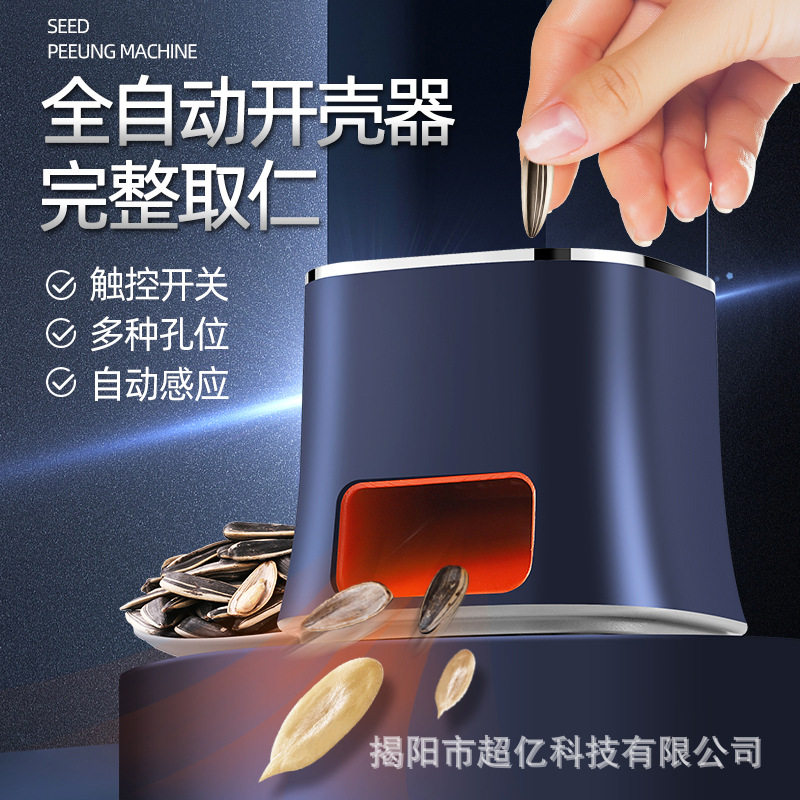 嗑瓜子全自动去壳机电动