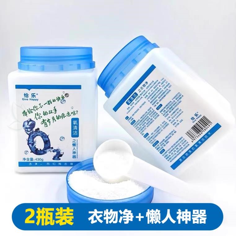 2瓶 正品懒人洗衣神器去污渍多效氧系清洁剂静态衣物净去污粉厨房