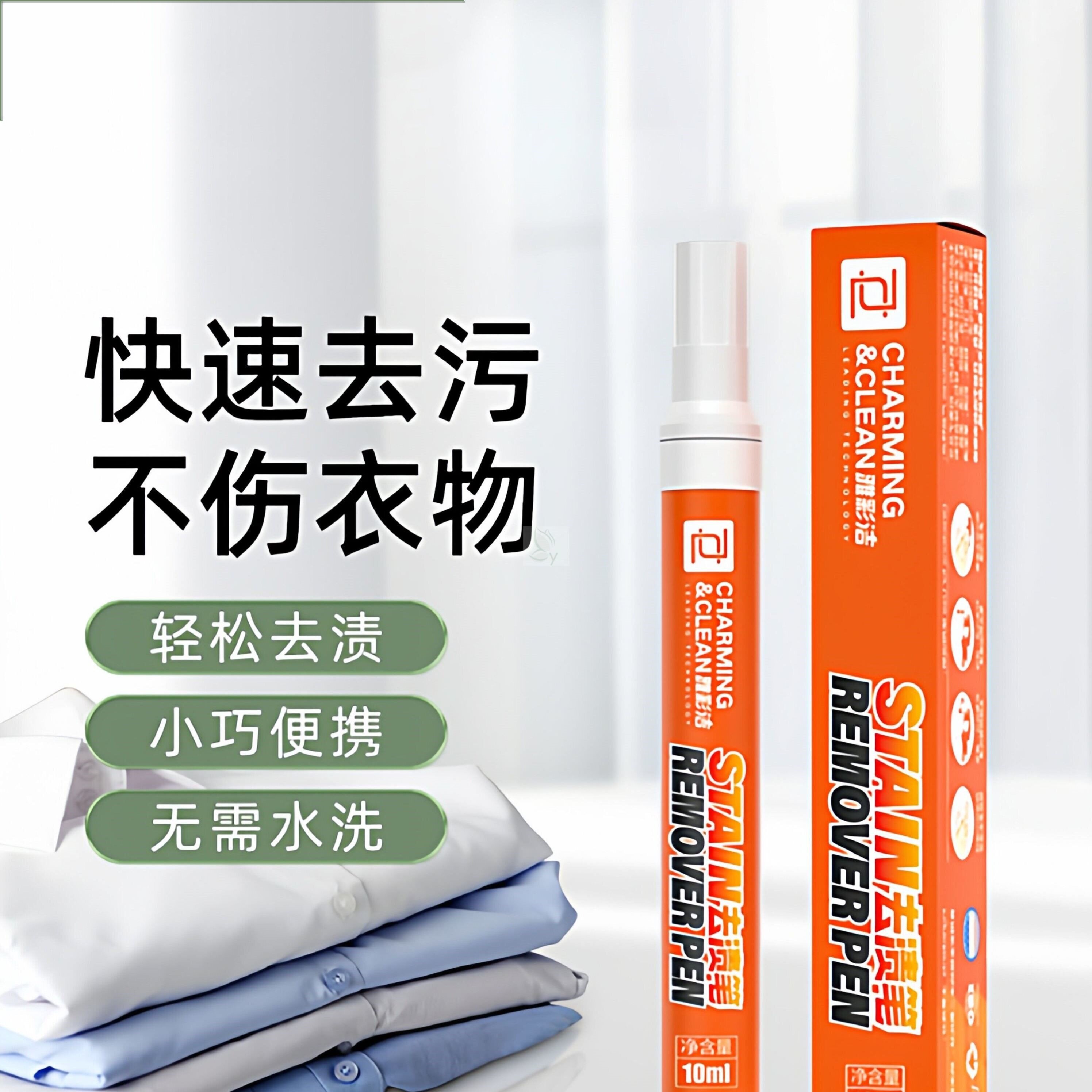 stain去污去渍笔免水洗衣物方便携带去除油渍污渍咖啡渍干洗剂