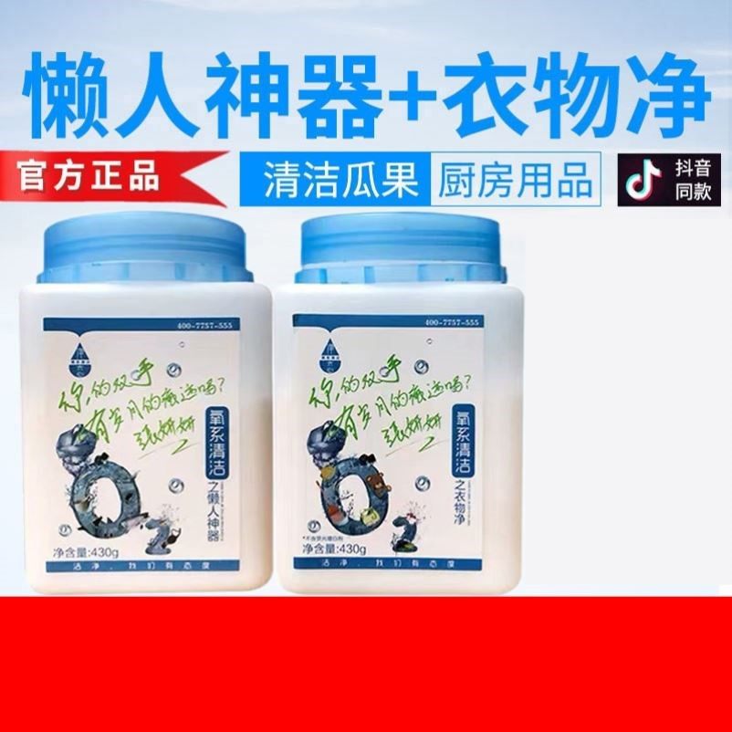 净懒人神器静态氧系清洁剂厨房油烟机洗衣去黄衣物净 - 实物图