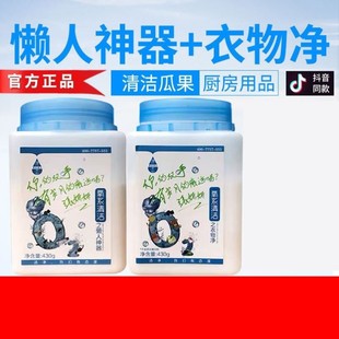 净懒人神器静态氧系清洁剂厨房油烟机洗衣去黄衣物净
