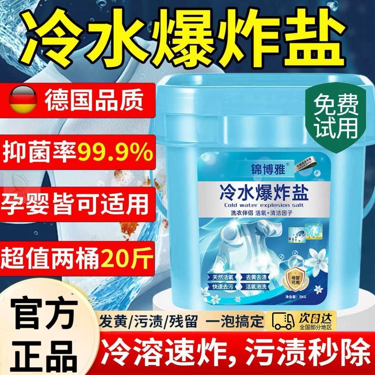 【超值装】冷水爆炸盐强力去污去污渍母婴衣服彩漂大桶漂白活氧剂