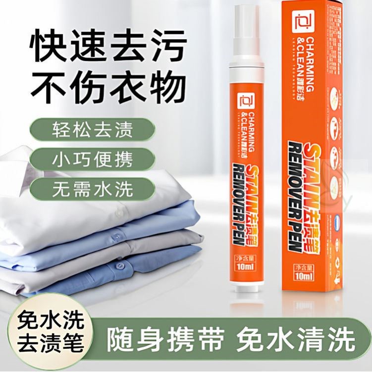 去渍笔不伤羽绒服白衣墨水衣服油污清洁衣物免水洗便携式anvoro