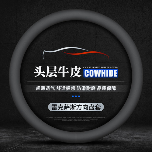 适用于雷克萨斯车系真皮方向盘套