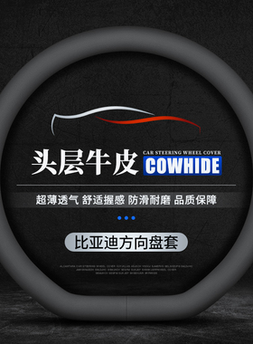 比亚迪秦宋MAXplus宋pro dmi唐汉evF3海豚豹e2速锐元真皮方向盘套