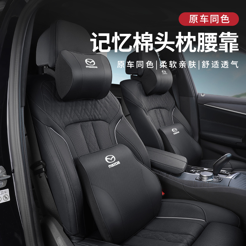适用于马自达汽车头枕护颈枕阿特兹马3昂克赛拉CX5 CX4车载腰靠垫