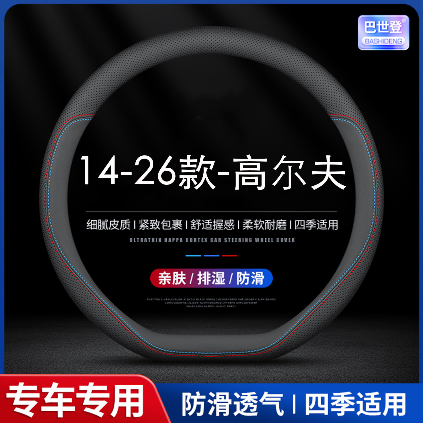 适用于14-22/23/24/25/26款大众高尔夫6/7/8方向盘套四季通用超薄