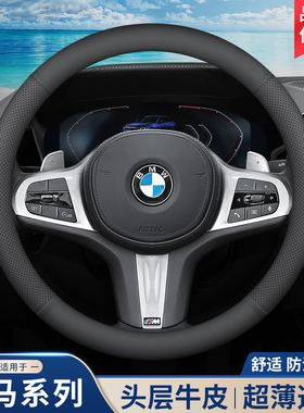 适用于宝马方向盘套24款3系5系525liX1X2X3X4X5X7系320li真皮把套