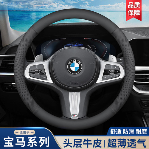 适用于宝马车系真皮方向盘套