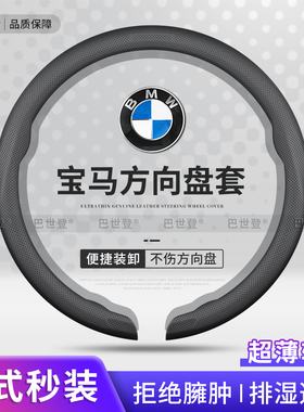 适用宝马方向盘套新3系5系X1iX3X5X6x2320liX2M4i3i7i5三五系超薄