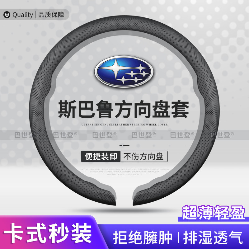 适用斯巴鲁XV森林人力狮傲虎WRX翼豹BRZ四季方向盘套超薄把套