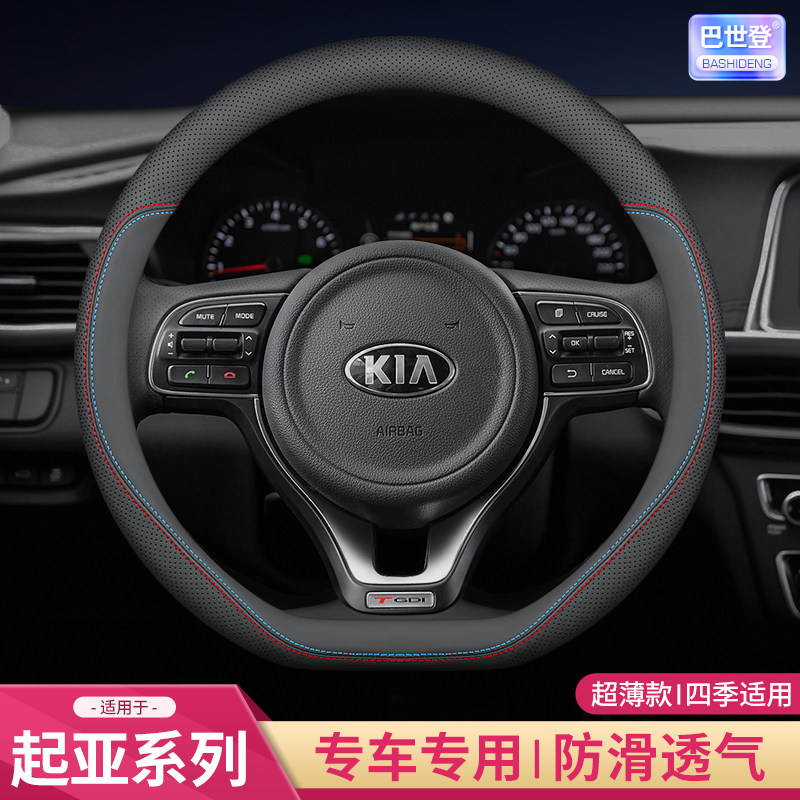 适用起亚K5K3K2智跑EV6/5狮跑狮铂拓界嘉华KX5赛图斯真皮方向盘套