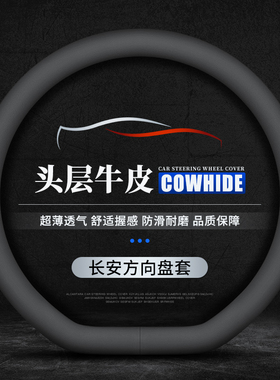 长安三四代CS75逸动cs55 cs35plus锐程真皮方向盘套UNI-T V K把套