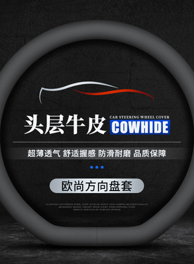 适用长安欧尚X7 X5PLUS科赛5 Z6智电iDD A800 a600真皮方向盘套