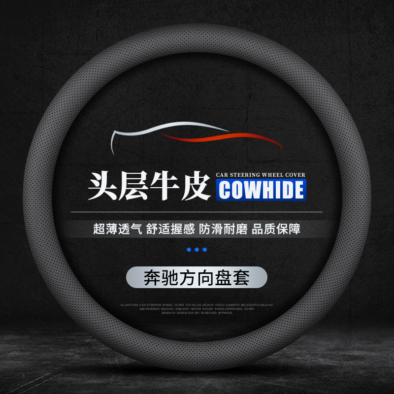适用于奔驰车系超薄真皮方向盘套
