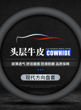 现代索纳塔ix35胜达伊兰特菲斯塔悦动领动途胜L名图方向盘套真皮