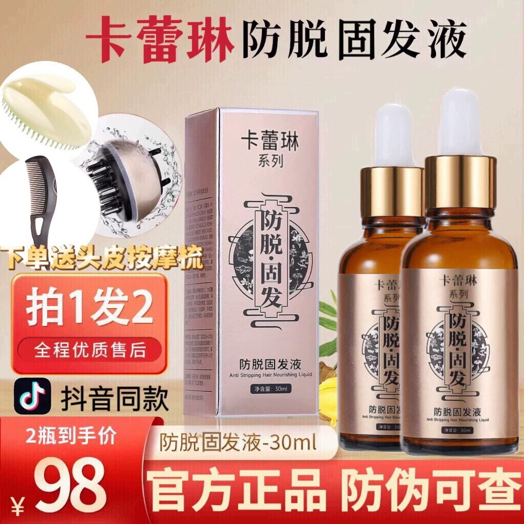 kaleilin卡蕾琳头发增长液防脱固发精油睫毛精华液官网正品生发密
