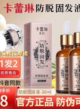 kaleilin卡蕾琳头发增长液防脱固发精油睫毛精华液官网正品生发密