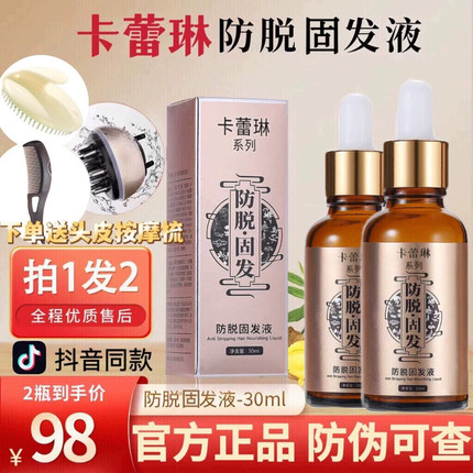 kaleilin卡蕾琳头发增长液防脱固发精油睫毛精华液官网正品生发密