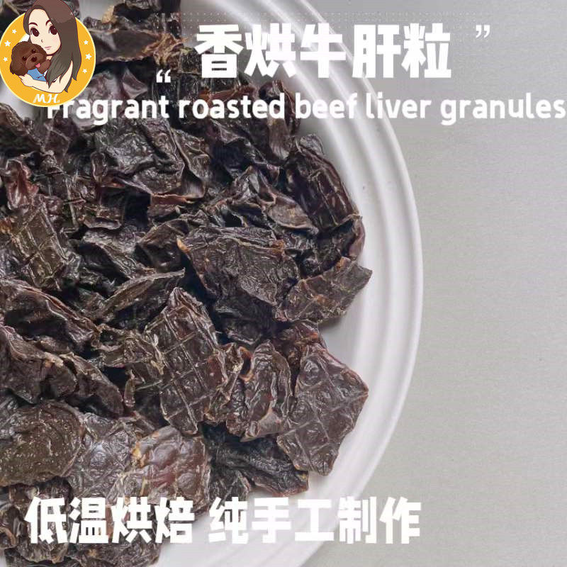 狗狗零食手工自制香脆牛肝粒泰迪狗风干零食/肉干/肉