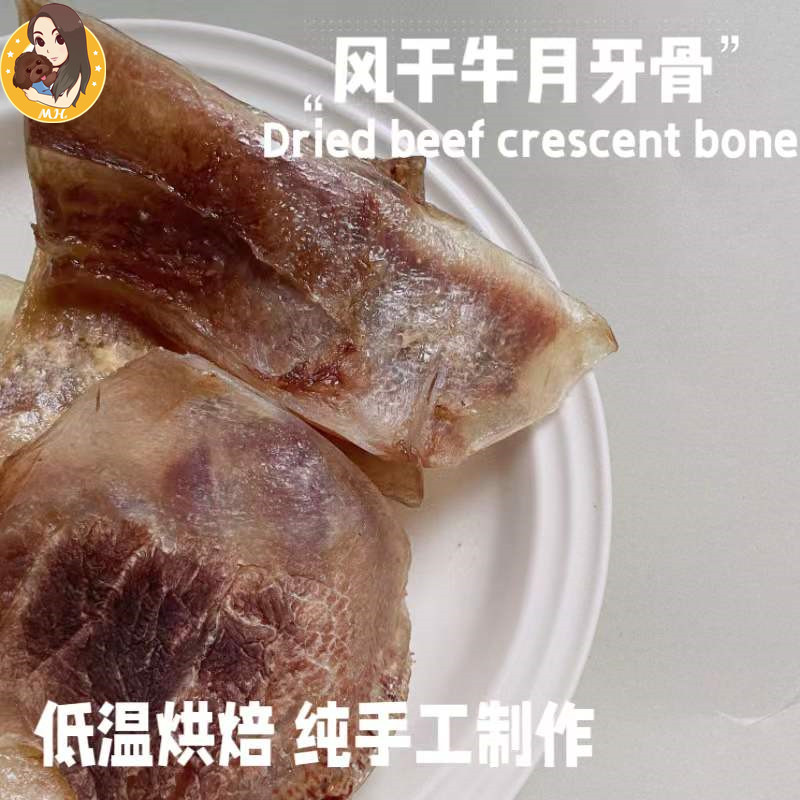 沐禾家自制风干牛月牙骨软骨狗狗零食磨牙棒小中大型犬补钙软骨素