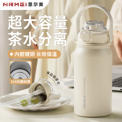 316保温杯子大容量女高颜值户外便携吸管水壶茶水分离2000ml新款