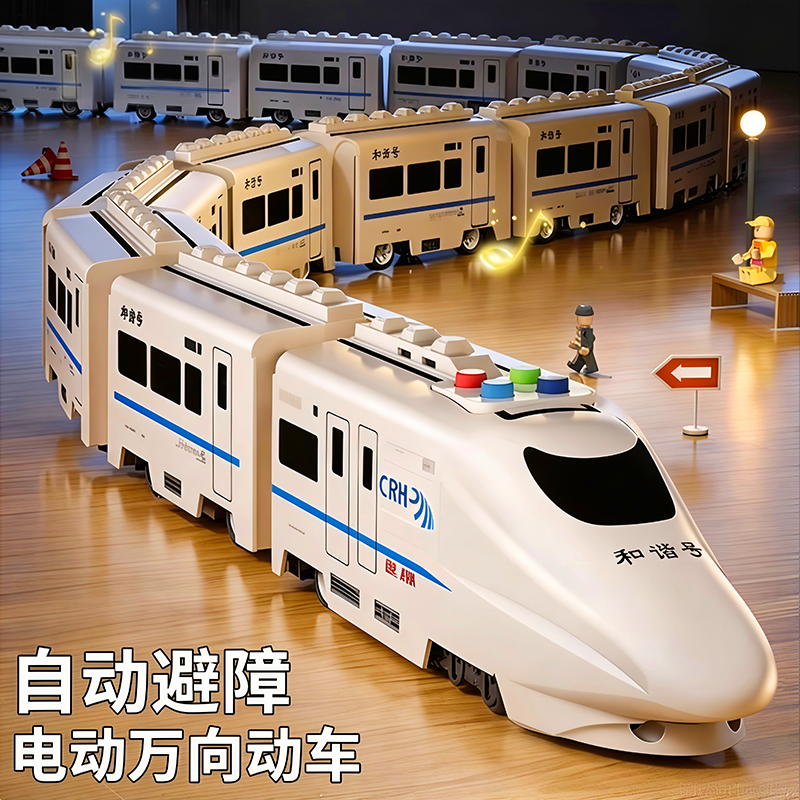 电动万向高铁小火车轨道玩具车男孩仿真火车和谐号复兴号地铁玩具