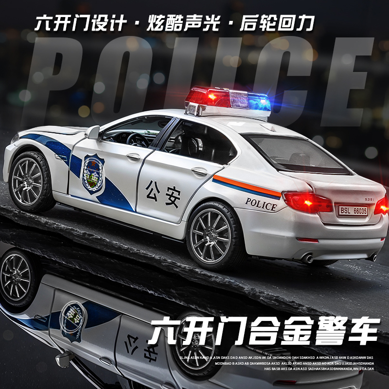 六开门合金公安警车玩具儿童礼物