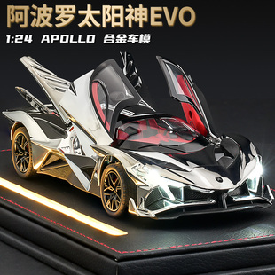 合金阿波罗太阳神车模男生跑车玩具男孩汽车模型仿真赛车收藏摆件